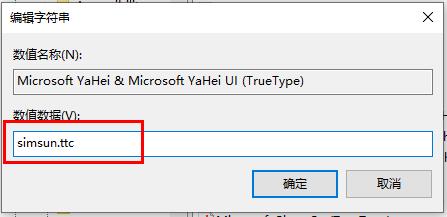 Win10如何替换老版本字体