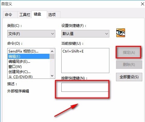 ACDSee怎么设置快捷键