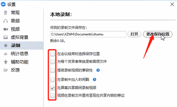 瞩目视频会议怎么录制视频