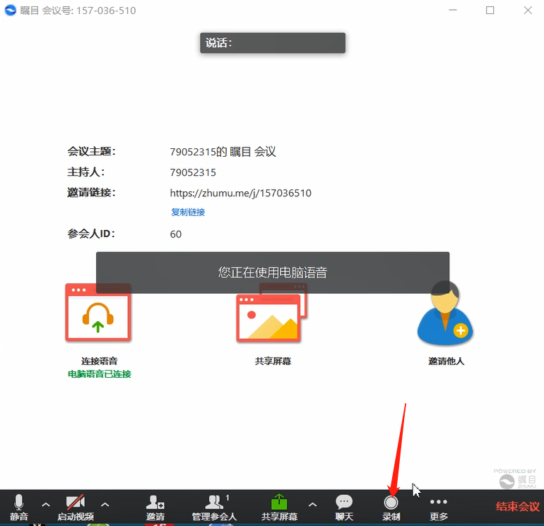 瞩目视频会议怎么录制视频