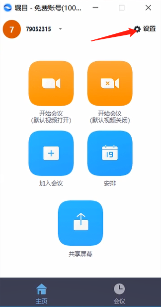 瞩目视频会议怎么录制视频
