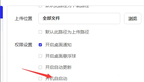 夸克网盘电脑版开机自启怎么关闭
