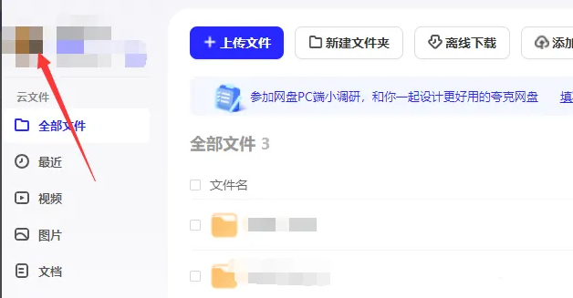 夸克网盘电脑版开机自启怎么关闭