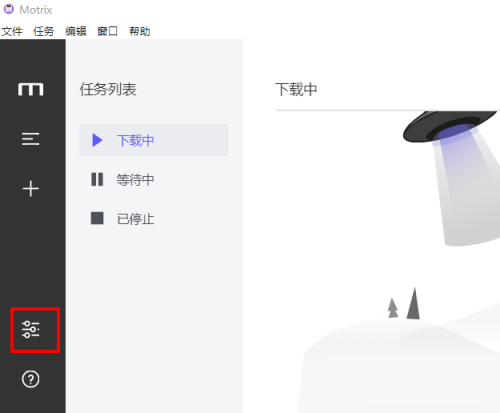 Motrix如何设置自动隐藏窗口