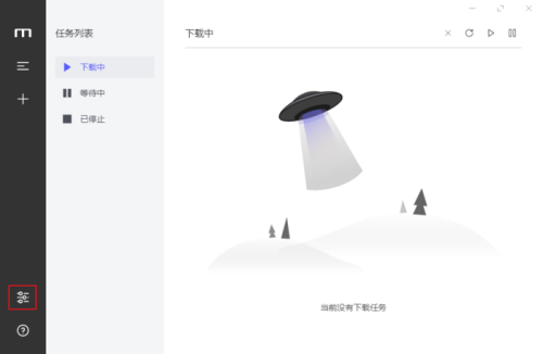 Motrix怎么设置深色外观