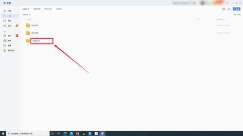 迅雷怎么新建文件夹