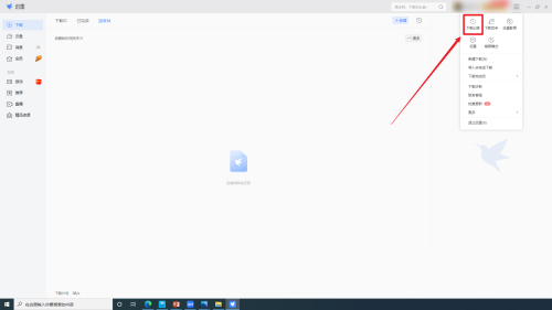 迅雷如何清除下载记录