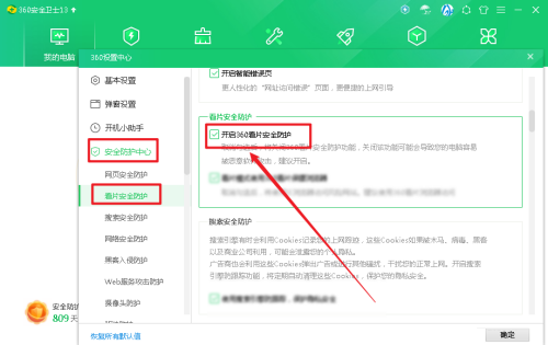 360安全卫士怎么开启360看片安全防护
