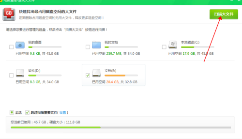 360安全卫士如何查找大文件