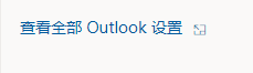 Outlook如何设置主题