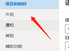 Outlook如何设置主题