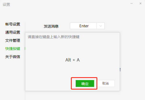 微信电脑版如何更改截图快捷键
