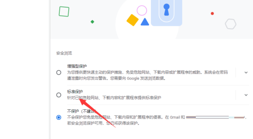 谷歌浏览器怎么开启安全保护