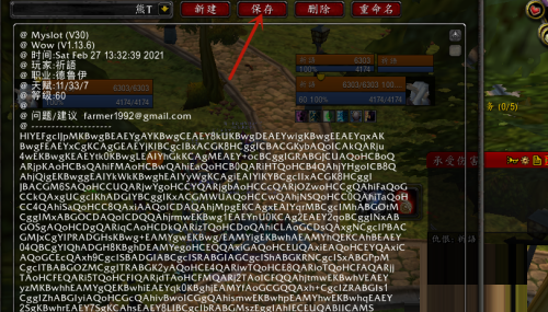 网易有爱如何设置按键保存