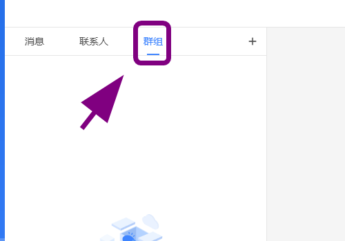 迅雷怎么创建群组