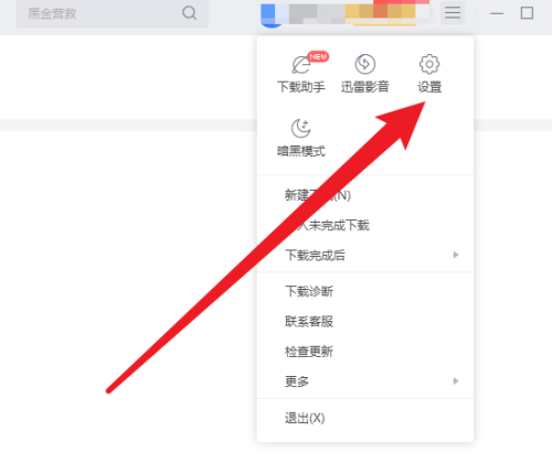 迅雷如何设置限速下载