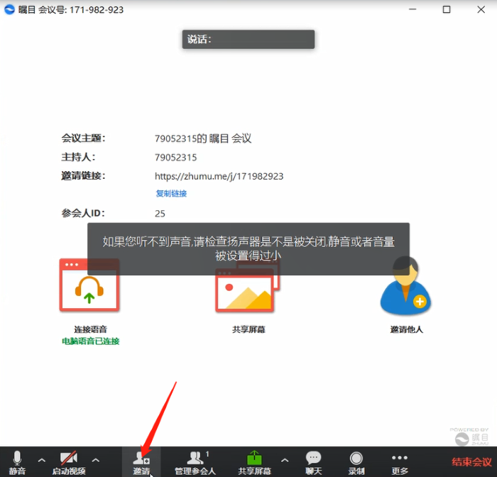瞩目视频会议怎么发起视频会议