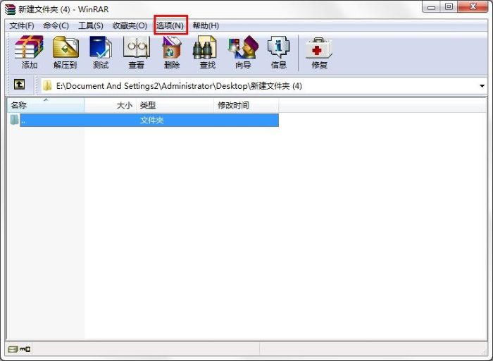 WinRAR如何设置不保存历史记录