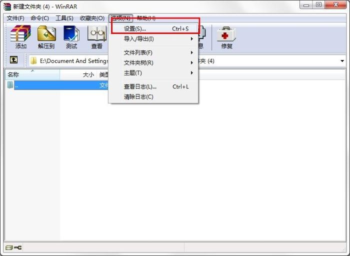 WinRAR如何设置不保存历史记录