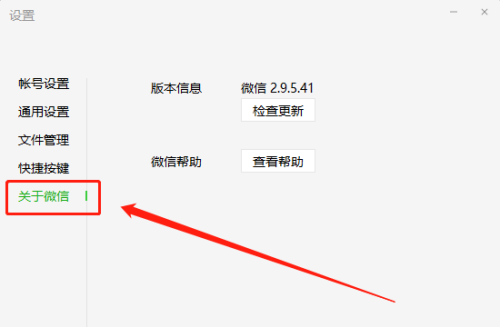 微信电脑版如何查看帮助