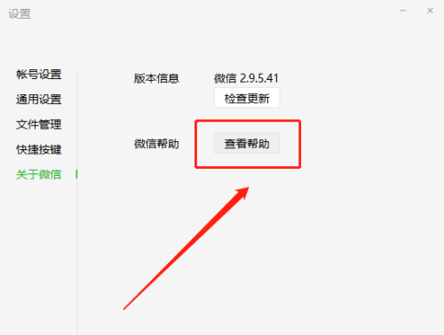 微信电脑版如何查看帮助