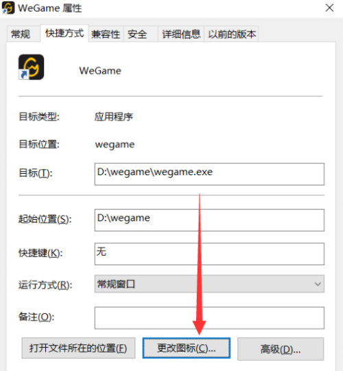 WeGame如何更改图标