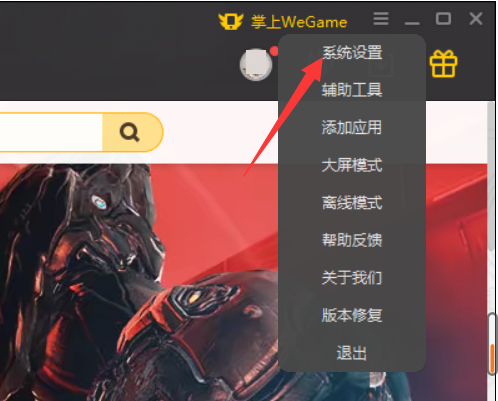 WeGame怎么设置自动登录