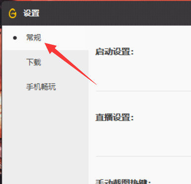 WeGame怎么设置自动登录