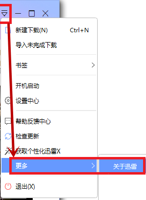 迅雷怎么查看版本号