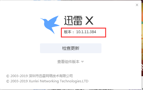 迅雷怎么查看版本号