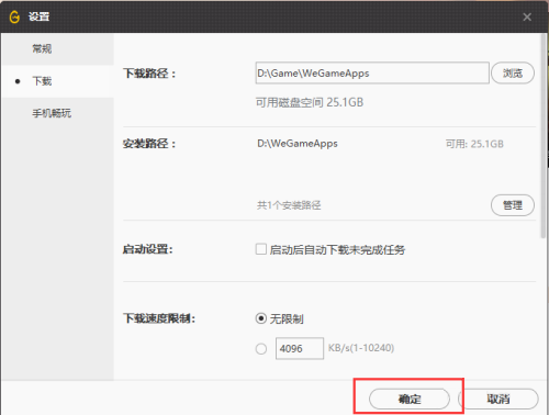 WeGame如何更改游戏下载路径
