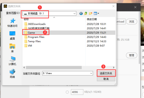 WeGame如何更改游戏下载路径