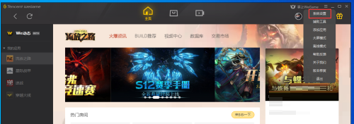 WeGame如何更改游戏下载路径