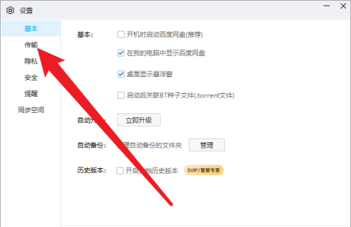 百度网盘如何设置下载速度