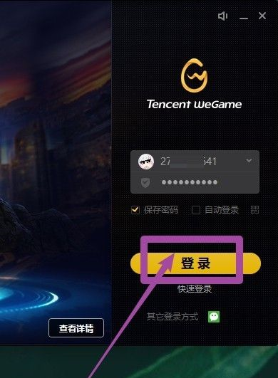 WeGame怎么删除动态