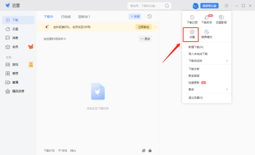 迅雷如何开启免打扰模式