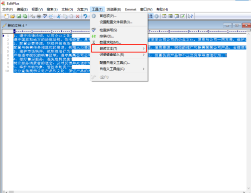 editplus怎么朗读文本