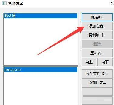 editplus怎么添加方案