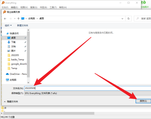 Everything怎么导出文件列表