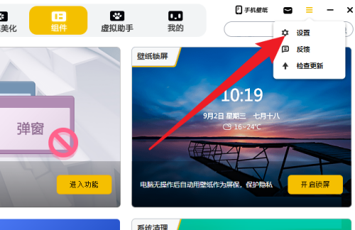 元气桌面如何恢复默认设置