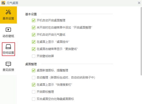 元气桌面如何修改存储位置