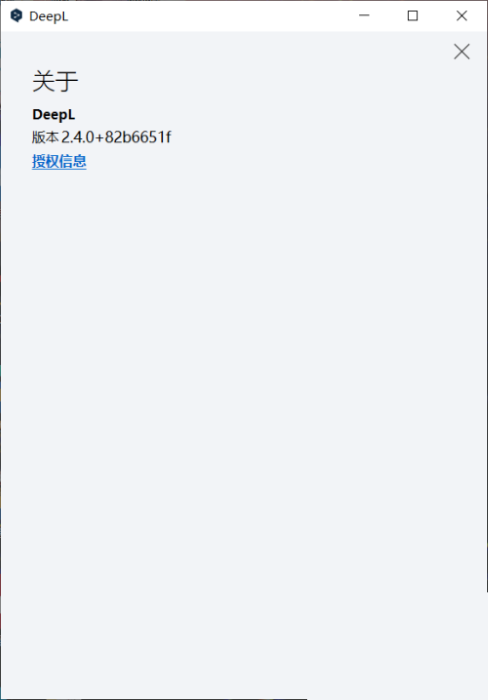 DeepL翻译器怎么查看版本