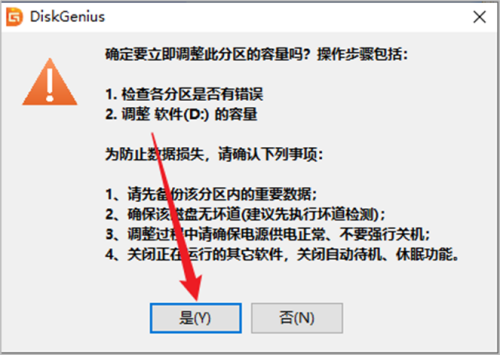 diskgenius如何调整分区大小