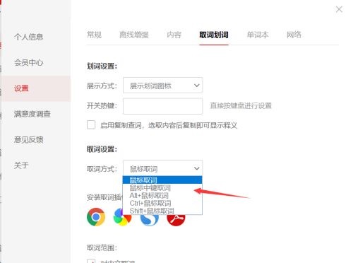 有道词典如何设置鼠标取词