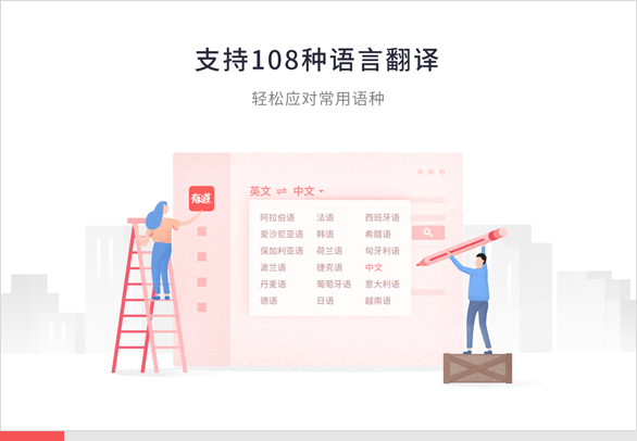 有道词典怎么安装