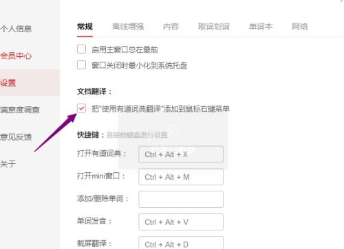 有道词典怎么添加到鼠标右键菜单