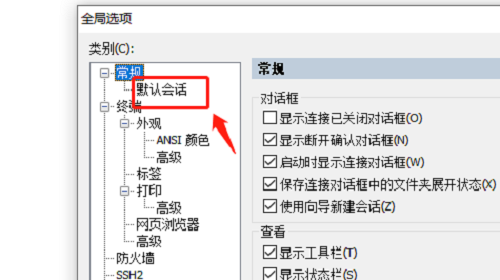 SecureCRT怎么设置自动连接会话