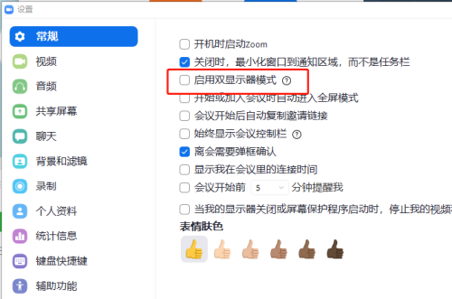 Zoom怎么启用双显示器模式