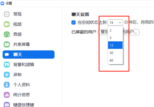 Zoom怎么修改空闲时间