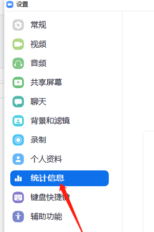 Zoom怎么查看各项统计信息
